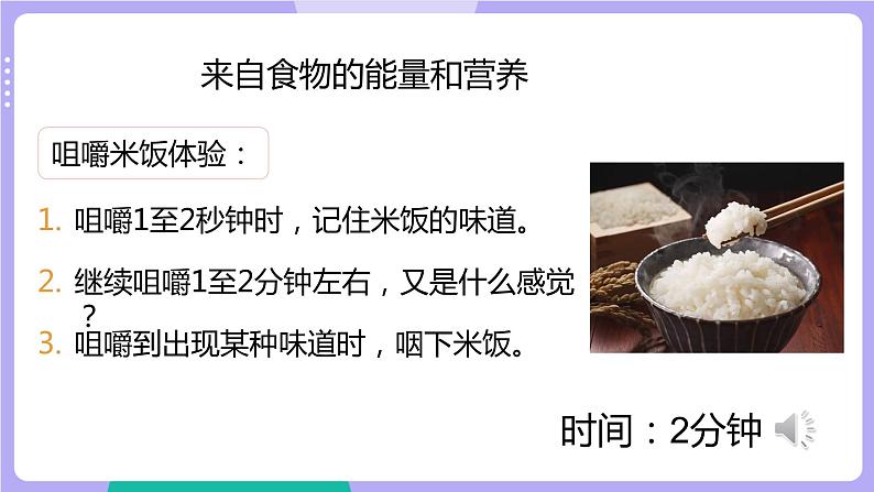 4.6 生命体中的化学变化（课件+教案+视频素材）06