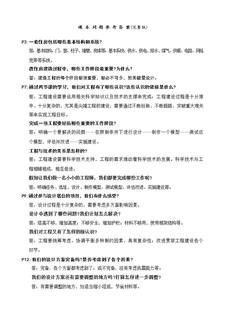 教科版科学六下 课本课后参考答案 试卷01