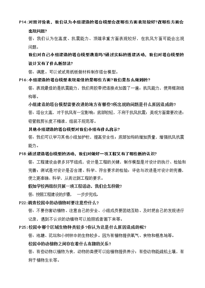 教科版科学六下 课本课后参考答案 试卷02