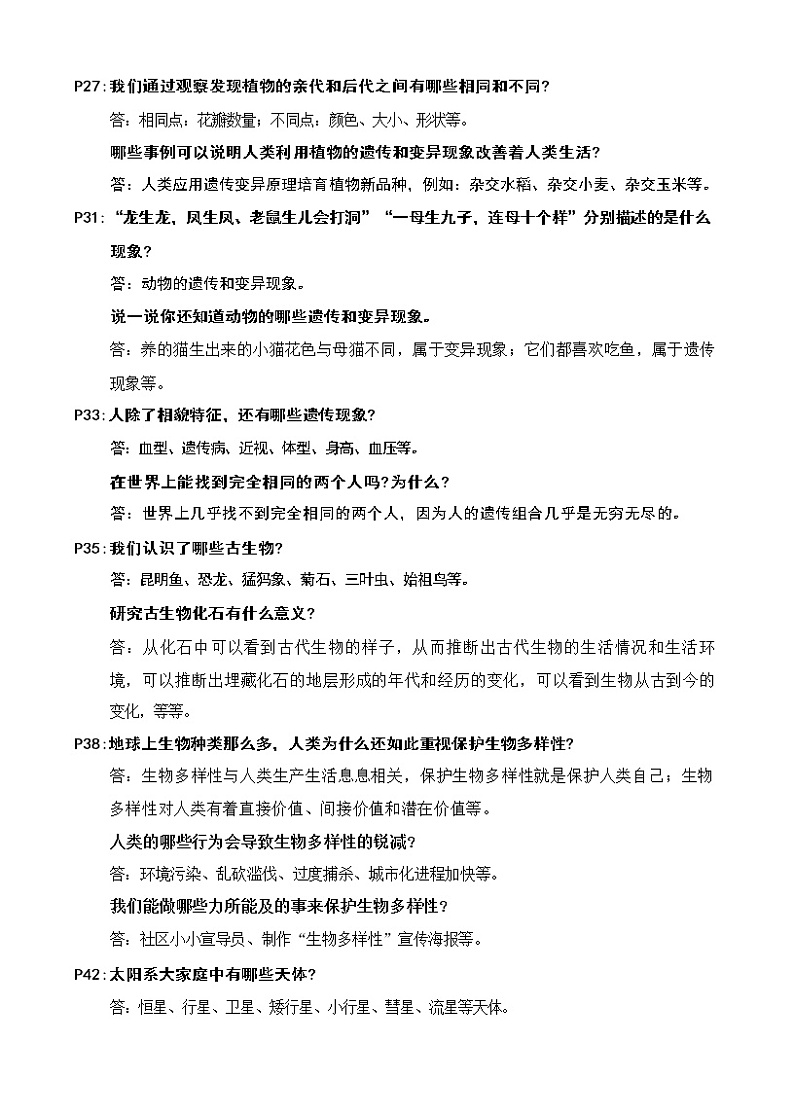 教科版科学六下 课本课后参考答案 试卷03