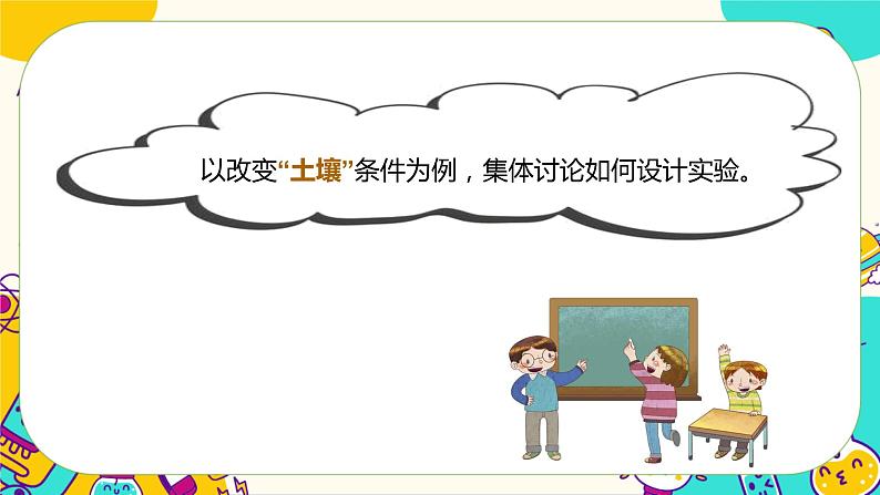 1.1 种子发芽实验（课件+教案+视频素材）06