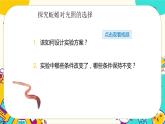 1.4 蚯蚓的选择（课件+教案+视频素材）