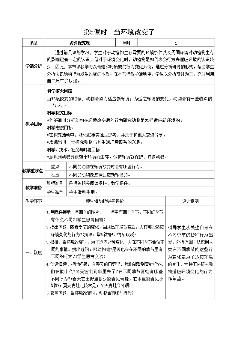 1.5 当环境改变了（课件+教案）01