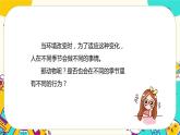 1.5 當(dāng)環(huán)境改變了（課件+教案）