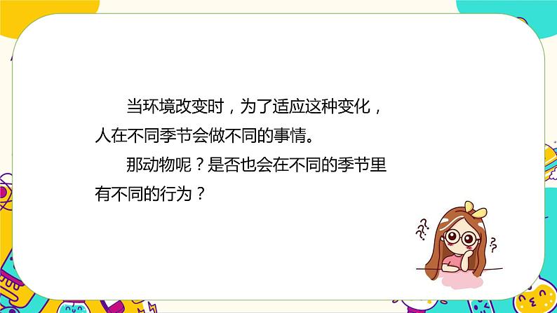 1.5 当环境改变了（课件+教案）04