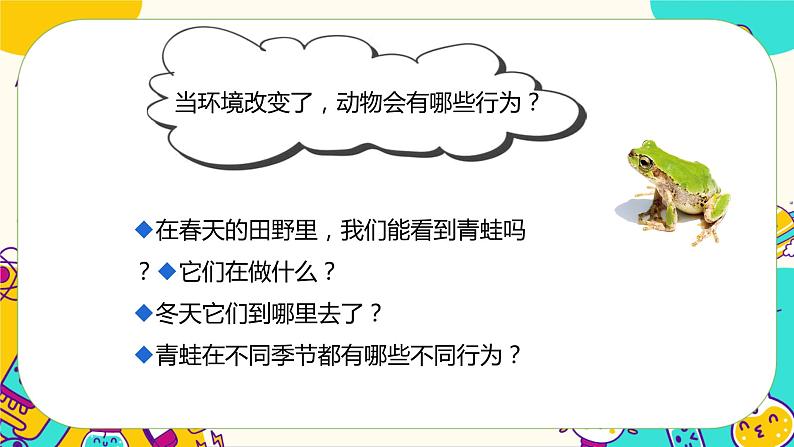 1.5 当环境改变了（课件+教案）05