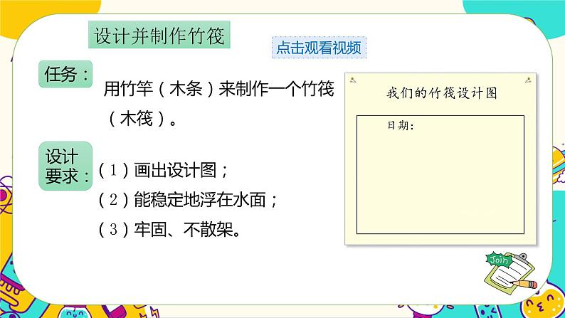 第2课时  用浮的材料造船第5页