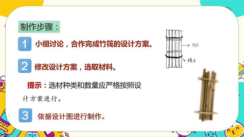 第2课时  用浮的材料造船第6页