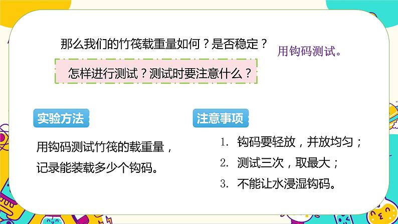 第2课时  用浮的材料造船第7页