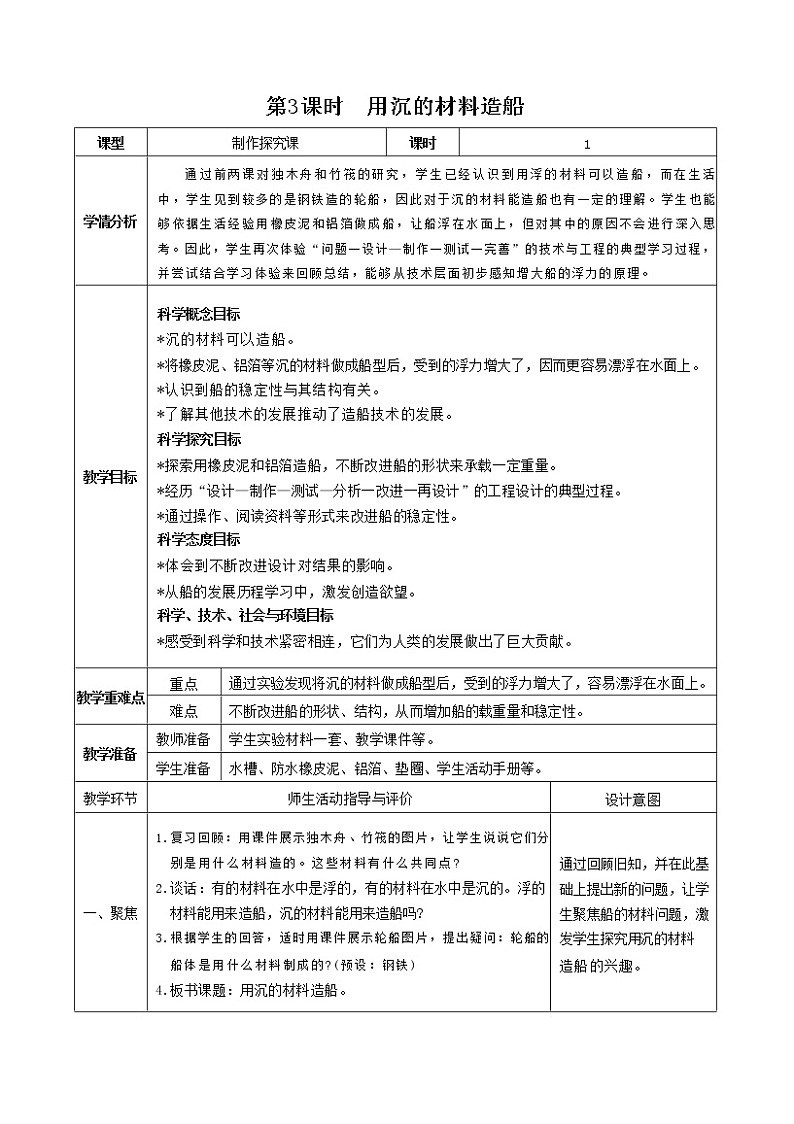 2.3 用沉的材料造船（课件+教案）01