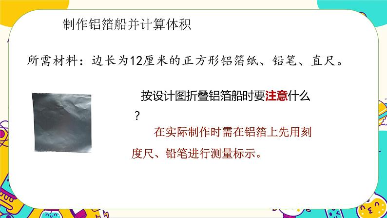 2.4 增加船的载重量（课件+教案+视频素材）07