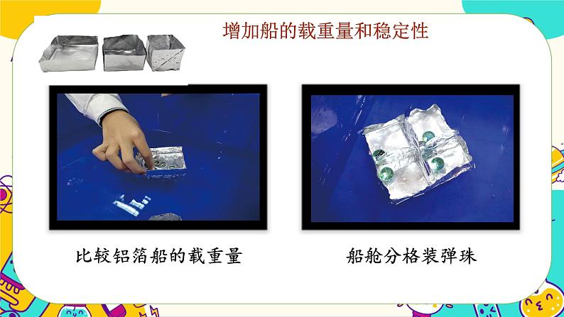 2.6 设计我们的小船（课件+教案）06