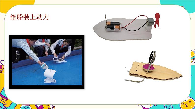 2.6 设计我们的小船（课件+教案）07