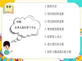 教科版科學(xué)五下 第三單元《船的研究》單元復(fù)習(xí)課件