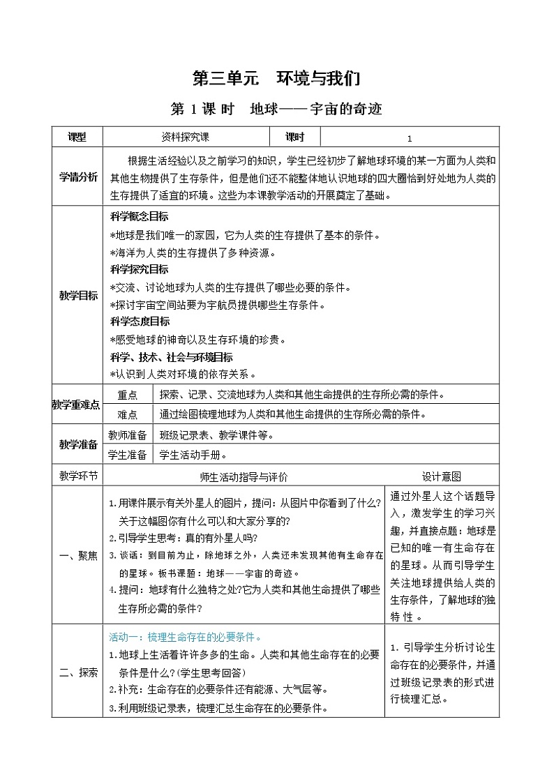 3.1 地球——宇宙的奇迹（课件+教案）01