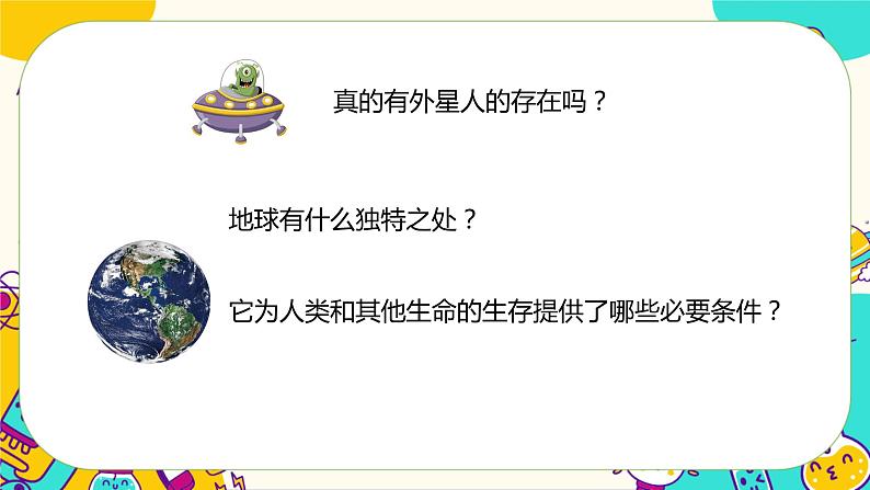 3.1 地球——宇宙的奇迹（课件+教案）03