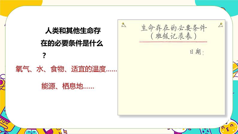 3.1 地球——宇宙的奇迹（课件+教案）04