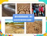 3.3 珍惜水資源（課件+教案）