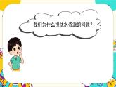 3.3 珍惜水資源（課件+教案）
