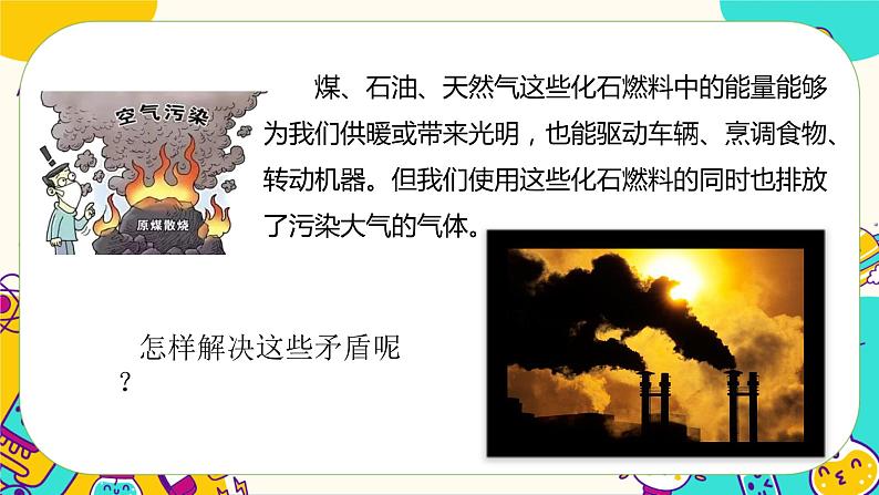 3.5 合理利用能源（课件+教案+视频素材）03