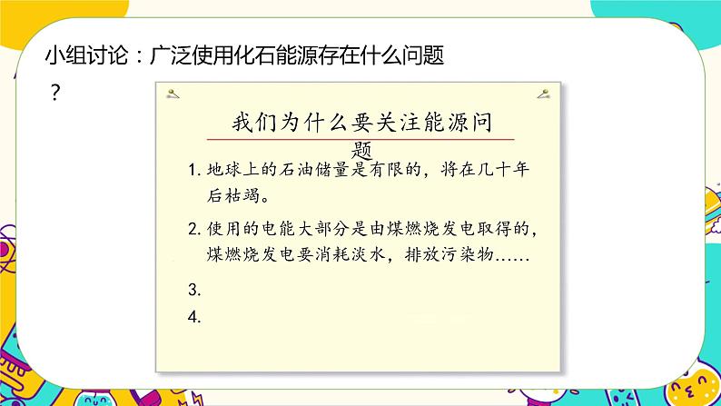 3.5 合理利用能源（课件+教案+视频素材）05