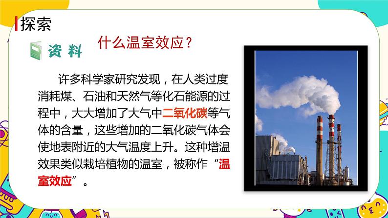 3.5 合理利用能源（课件+教案+视频素材）06