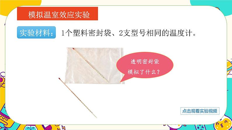 3.5 合理利用能源（课件+教案+视频素材）07