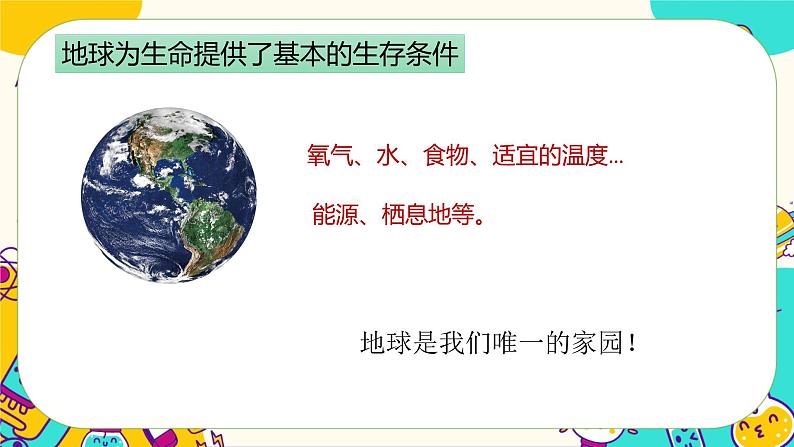 教科版科学五下 《环境与我们》单元复习课件05