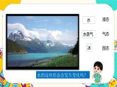 4.1 溫度與水的變化（課件+教案+視頻素材）