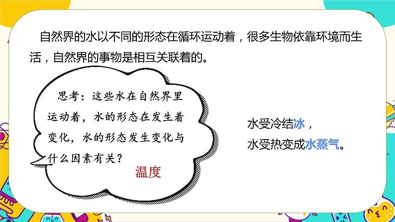 4.1 温度与水的变化（课件+教案+视频素材）04