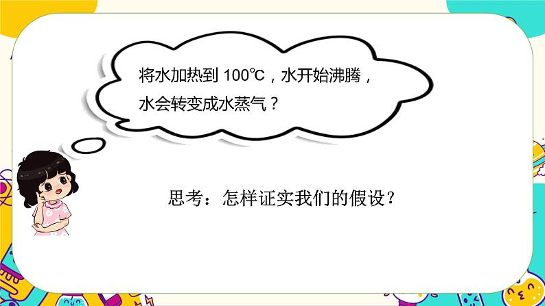 4.1 温度与水的变化（课件+教案+视频素材）06