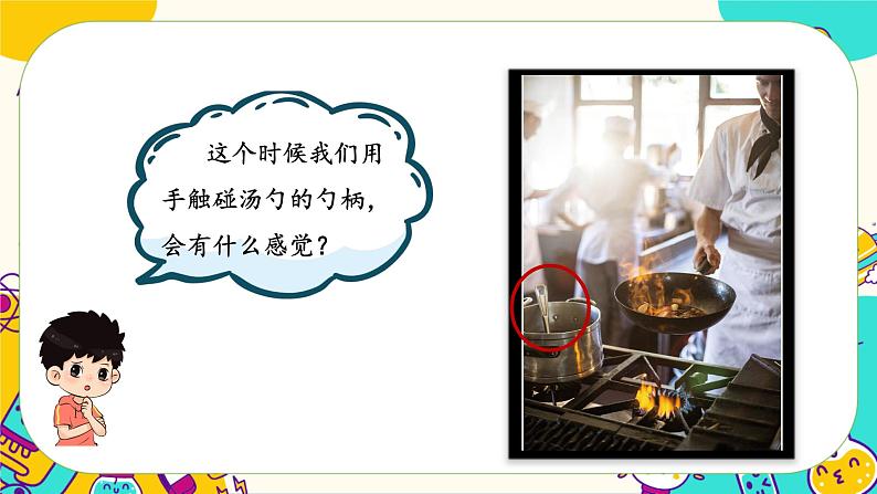 4.4 热在金属中的传递（课件+教案+视频素材）03