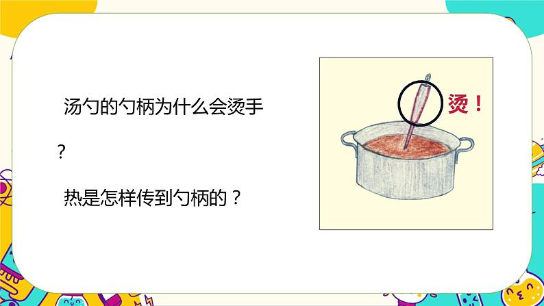 4.4 热在金属中的传递（课件+教案+视频素材）04