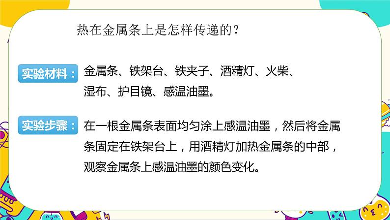 4.4 热在金属中的传递（课件+教案+视频素材）06