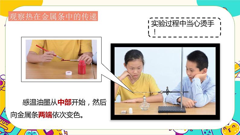 4.4 热在金属中的传递（课件+教案+视频素材）07