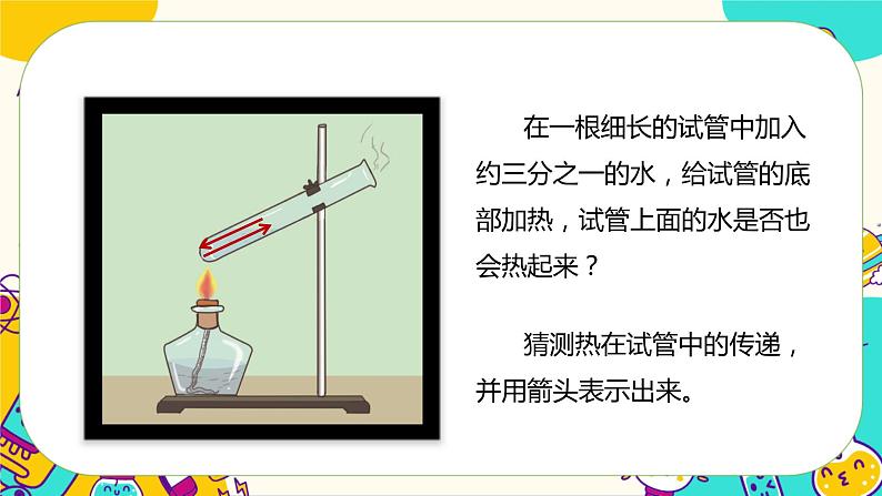 4.5 热在水中的传递（课件+教案+视频素材）04