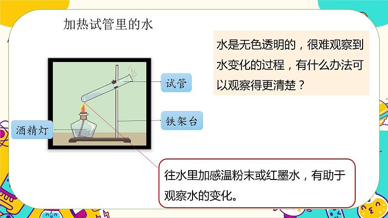 4.5 热在水中的传递（课件+教案+视频素材）05