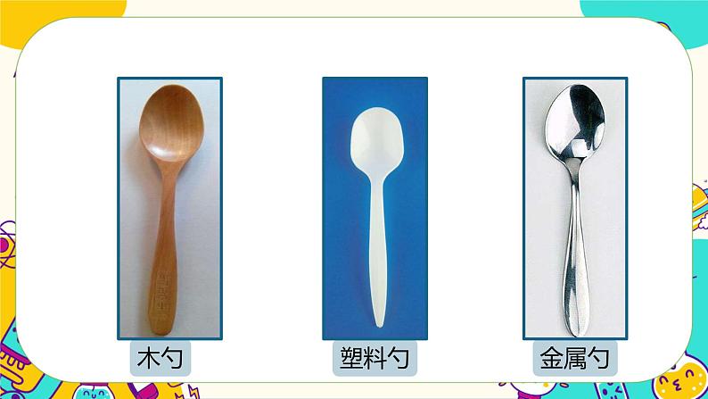 4.6 哪个传热快（课件+教案+视频素材）03