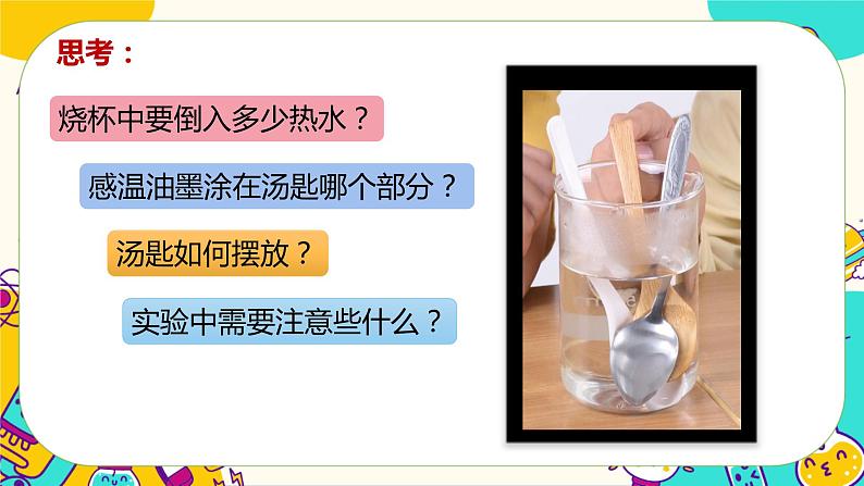 4.6 哪个传热快（课件+教案+视频素材）05