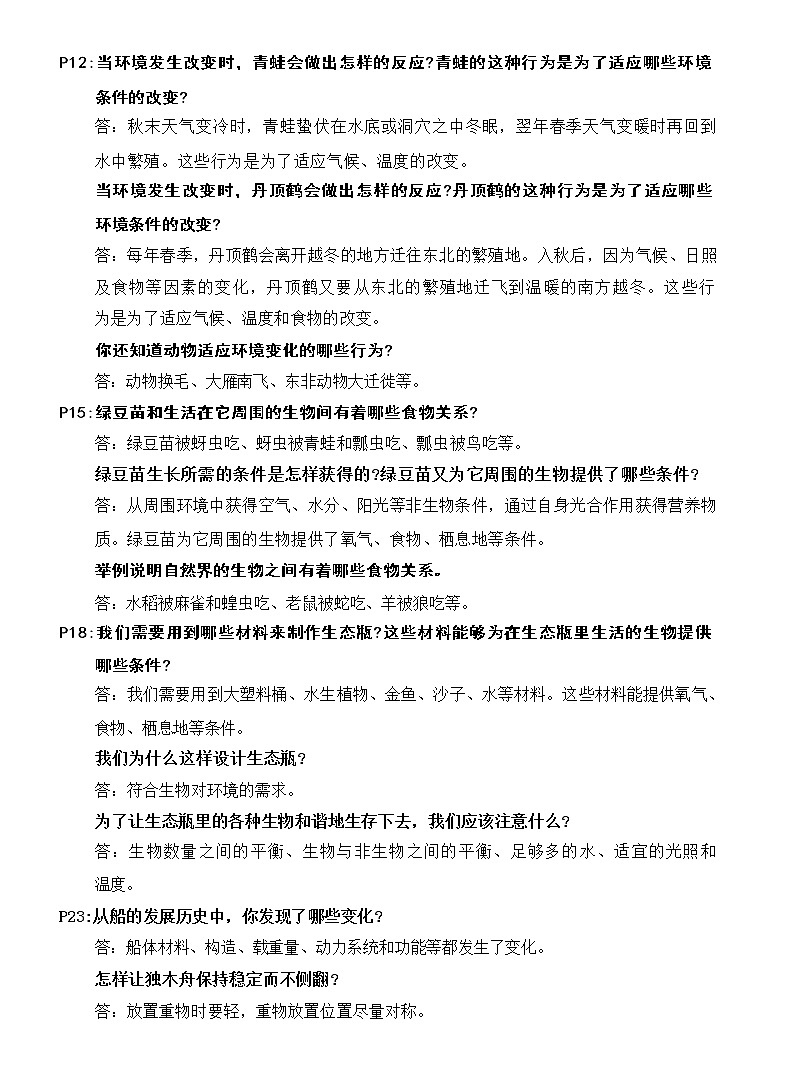教科版科学五下 课后参考答案第2页