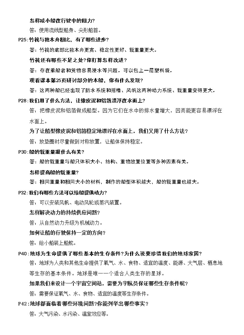 教科版科学五下 课后参考答案第3页