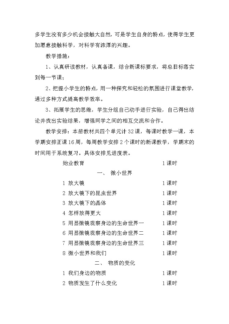 教科版科学 六年级下册 全册 教案（表格式）03