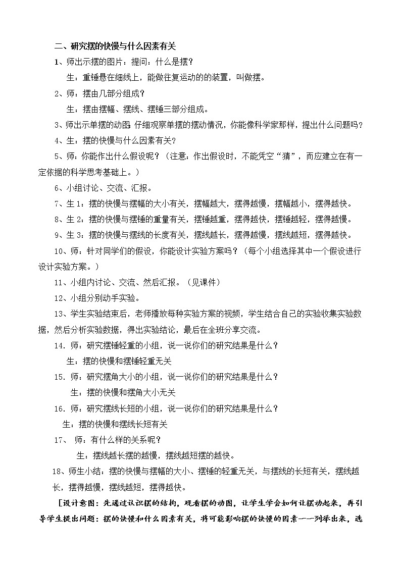 苏教版小学科学四下 专项学习《像科学家那样》课件PPT+教案+视频素材02