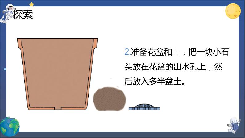 1.2 种植凤仙花（课件+教案+视频素材）07