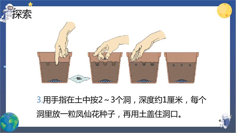 1.2 种植凤仙花（课件+教案+视频素材）08