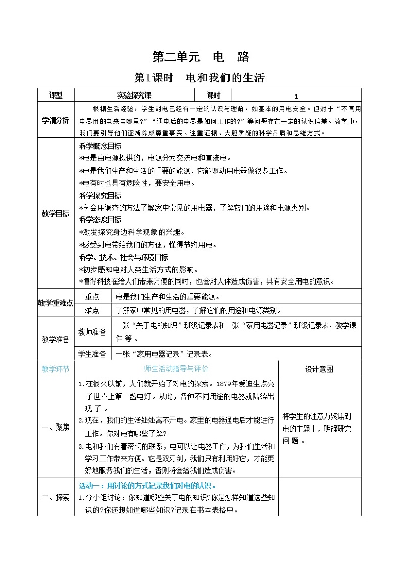 2.1 电和我们的生活（课件+教案）01