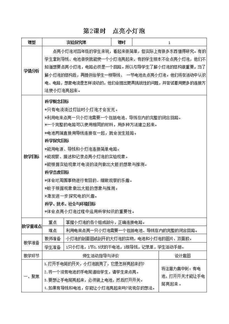 2.2 点亮小灯泡（课件+教案+视频素材）01