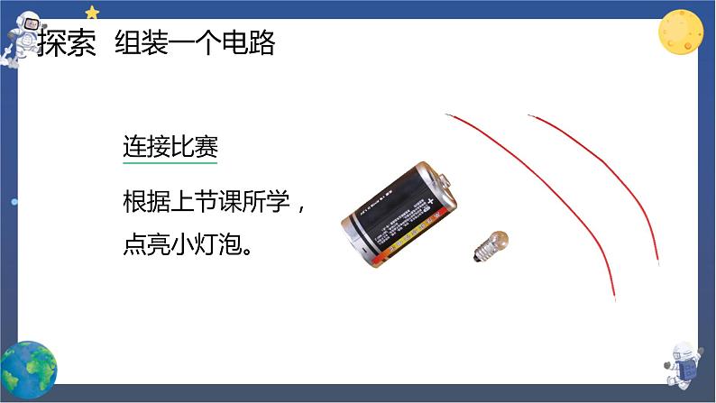 第3课时 简易电路第3页