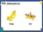 2.3 简易电路（课件+教案+视频素材）