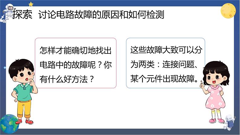 2.4 电路出故障了（课件+教案+视频素材）04